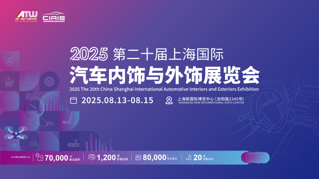 降本壓力下的汽車內(nèi)外飾供應(yīng)鏈，看CIAIE 2025上海展如何助力企業(yè)破冰突圍→            江禾汽車新能源     2024年12月17日 20:02 上海