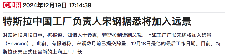 特斯拉上海工廠負責人被挖走？小米高管回應