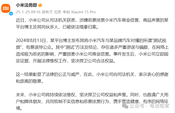 突發(fā)！抹黑小米汽車，多人被緝拿歸案！